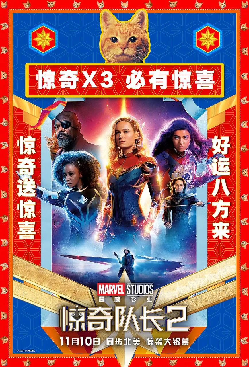 4K 惊奇队长2 The Marvels (2023) 杜比视界  13.8G